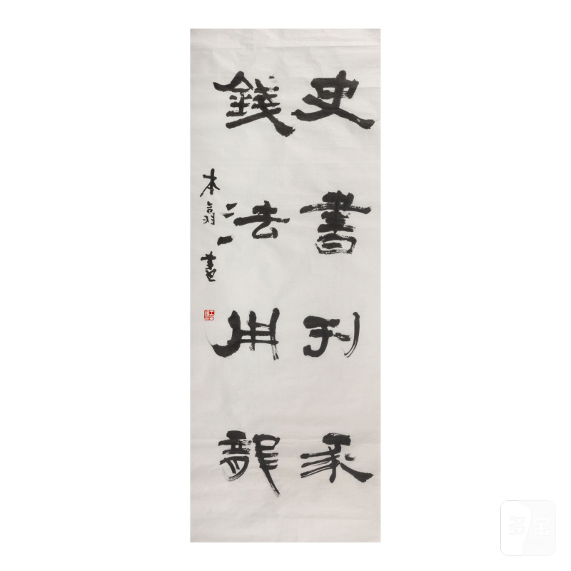 張隆延（1909-2009）/陳雲程（1906-2009）/王金復（1951年生） 書法七幀 水墨紙本 | CHANG LONG-YIEN (ZHANG LONGYAN, 1909-2009)/CHEN YUNCHENG (1906-2009)/WANG JINFU (B.1951) - 图7